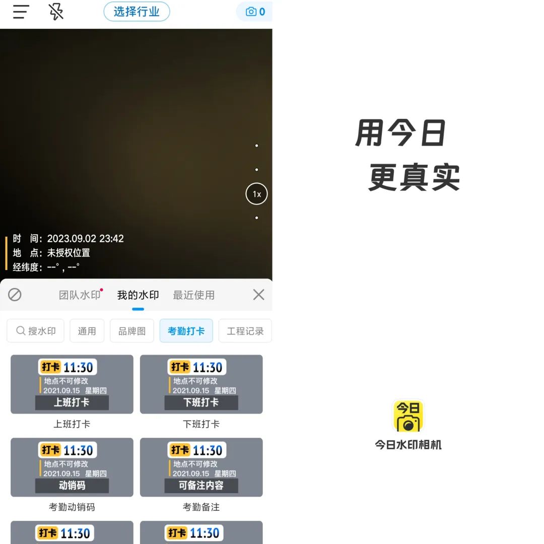 今日水印相机v3.0.90.8去广告解锁会员版-资源阁