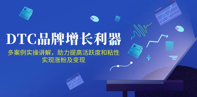 DTC品牌增长利器：Facebook Group私域营销，提高活跃度和粘性 实现涨粉及变现-资源阁