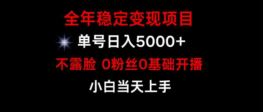 （9798期）小游戏月入15w+，全年稳定变现项目，普通小白如何通过游戏直播改变命运-资源阁