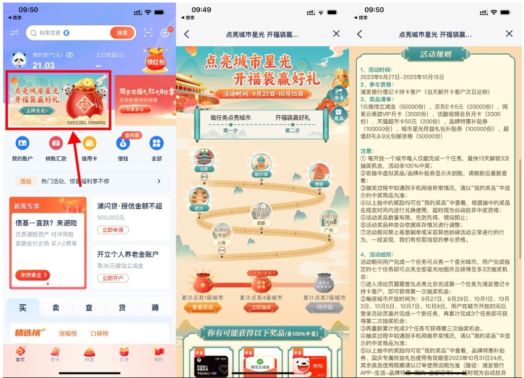  【浦发点亮城市开福袋抽京东E卡】-资源阁