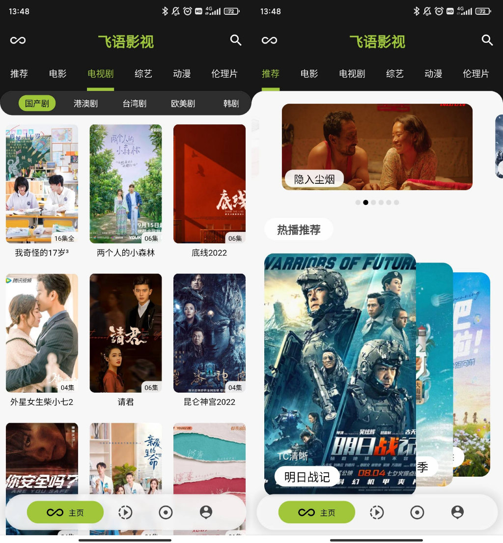 飞语影视 v3.2.5去广告纯净版-资源阁