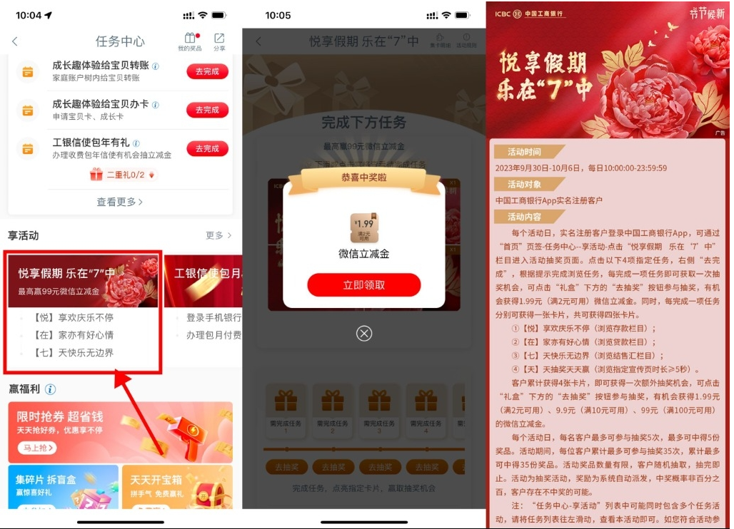  【工行国庆抽1.99~99元立减金】-资源阁