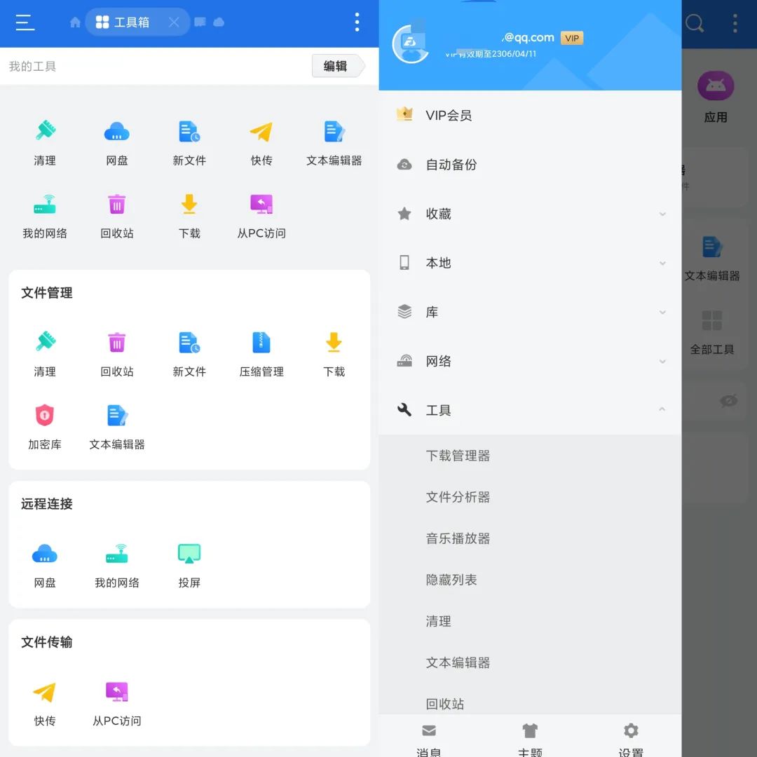 ES文件浏览器 v4.4.2.2.1解锁VIP会员版-资源阁