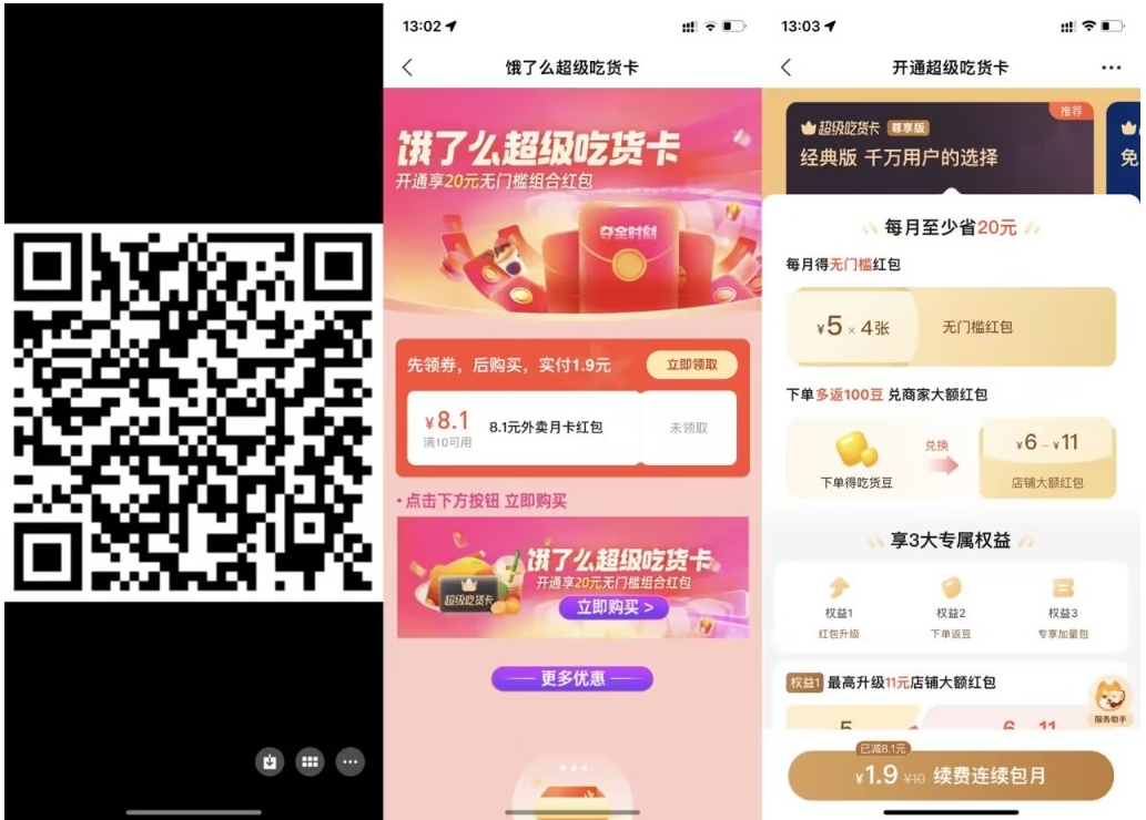 【饿了么1.9元开超级吃货月卡】-资源阁