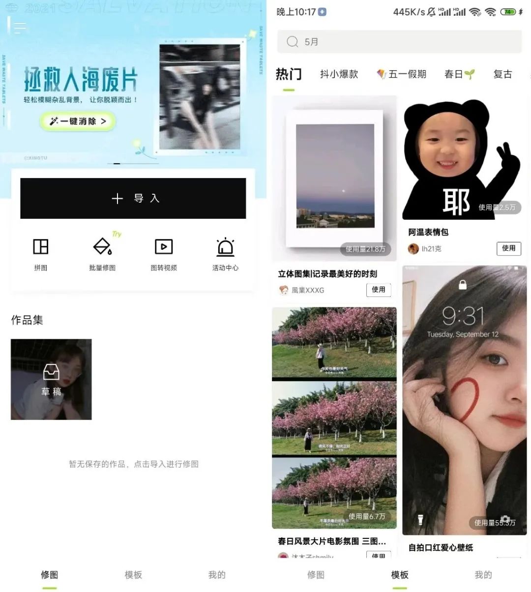 醒图v9.2.0解锁VIP版_滤镜、模板免费使用-资源阁