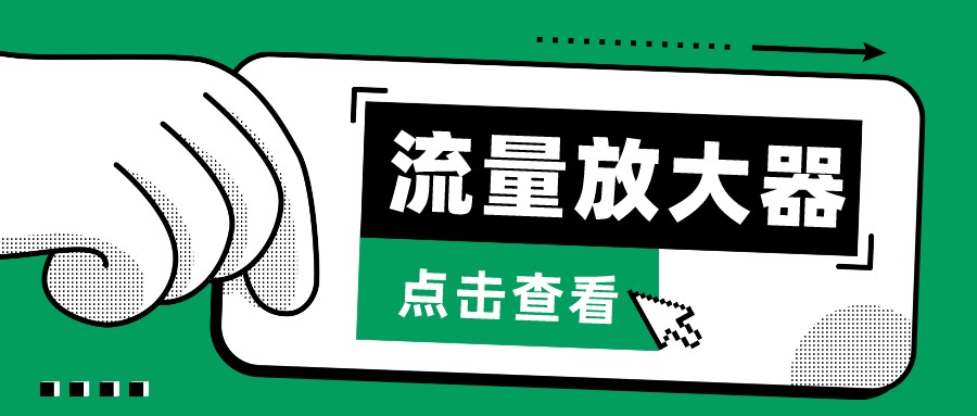 抖音公私域变现、soul私域轰炸器-流量放大器-资源阁