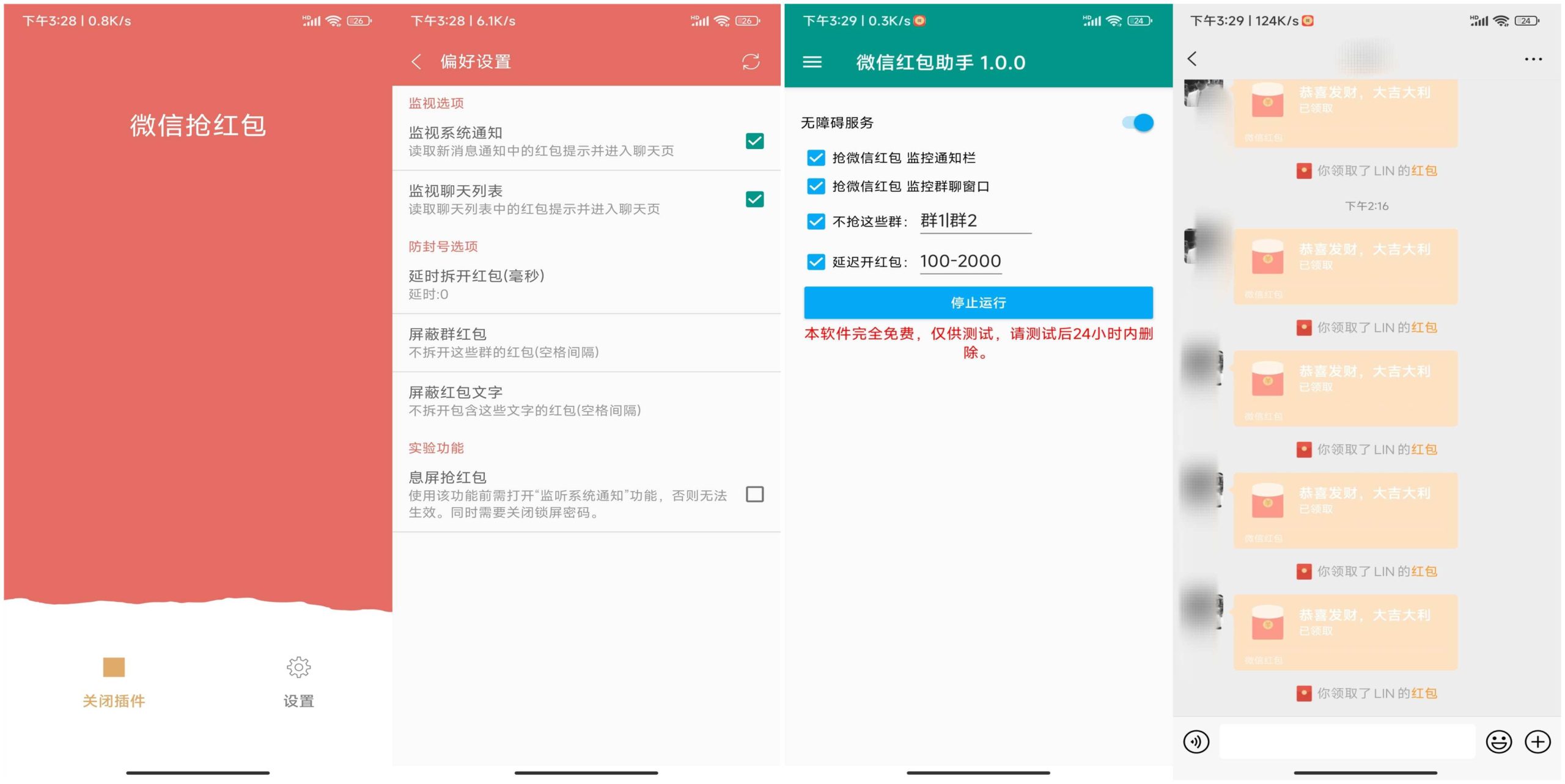 2款wx抢红包神器 一键开启自动抢红包模式-资源阁