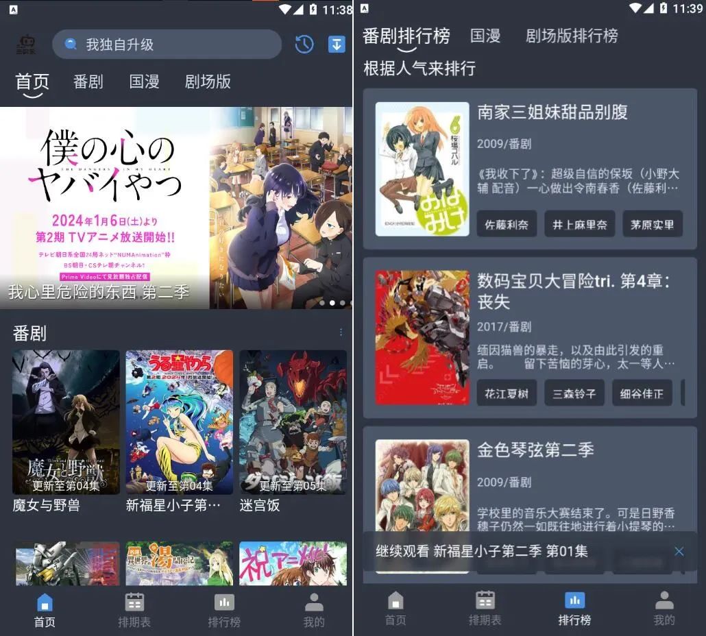 吾次元v1.0.2去广告纯净版-动漫追番-资源阁