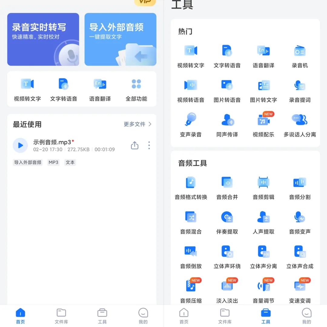 录音转文字助手v7.9.1高级版-资源阁