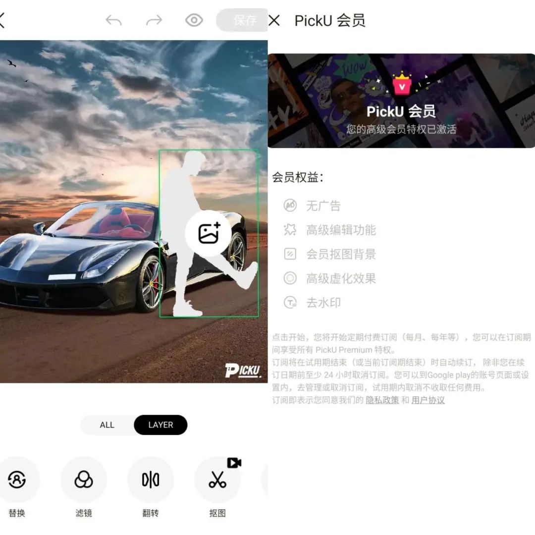 PickU抠图换背景 v3.9.23_296 解锁会员版（照片编辑软件）-资源阁