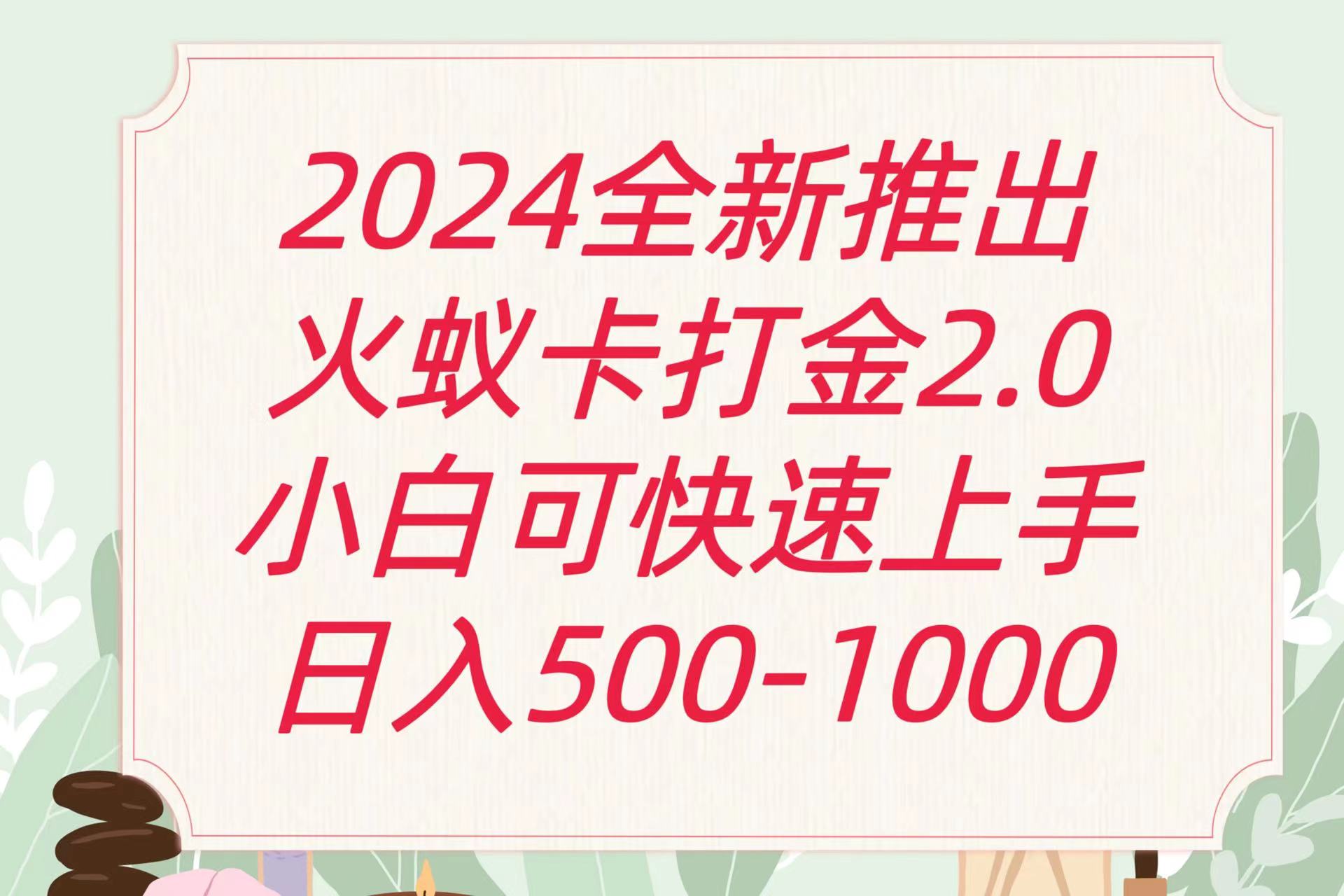 全新火蚁卡打金项火爆发车日收益一千+-资源阁