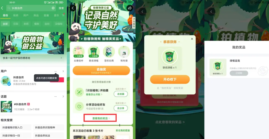 抖音老用户抽绿植盆栽包邮-资源阁