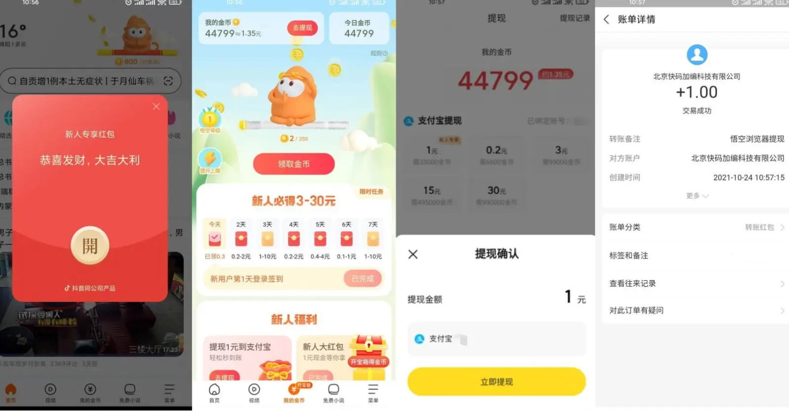 悟空浏览器领1.40元支付宝-资源阁