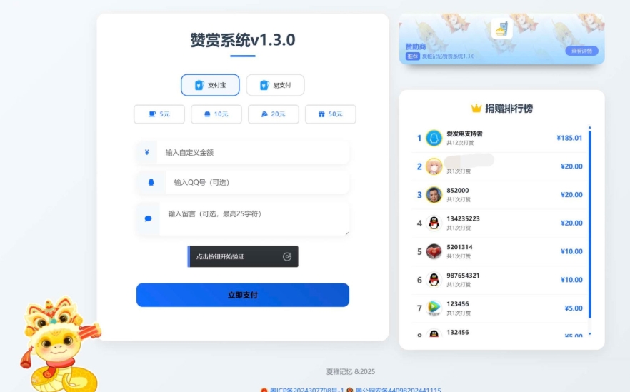 最新UI赞赏打赏系统源码 最新打赏平台搭建v1.3.0 美化版-资源阁