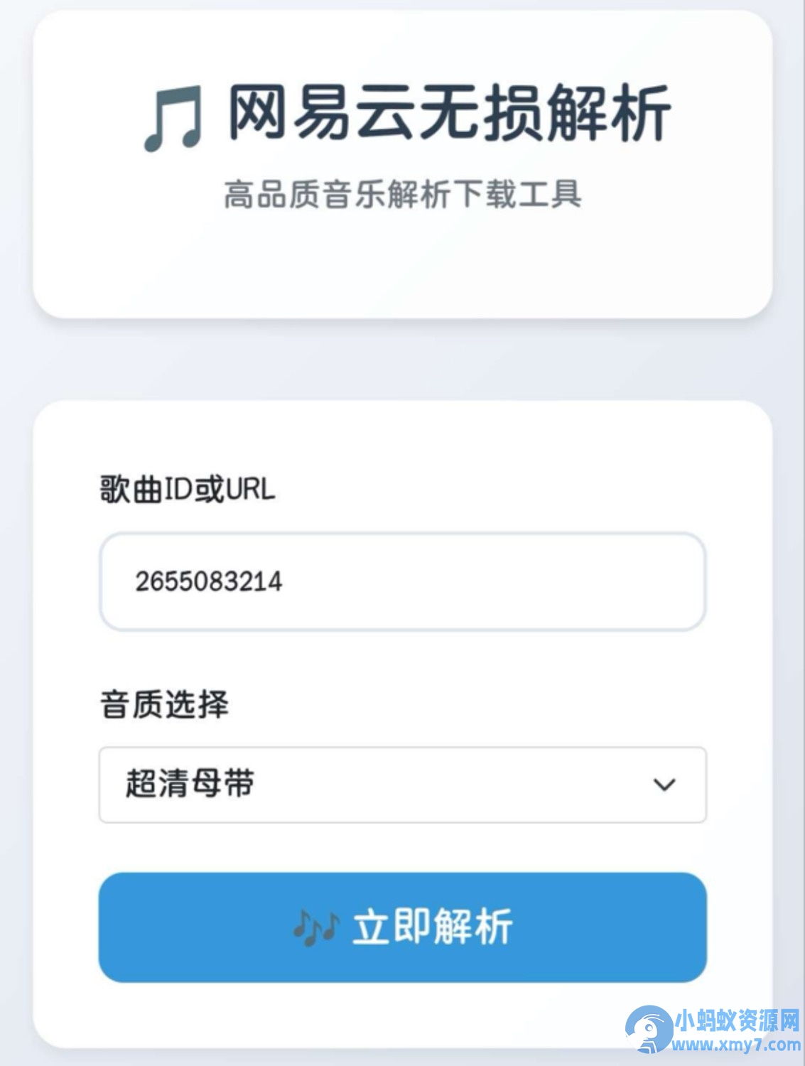 网易云解析+0成本免服务器永新久搭建部署-资源阁