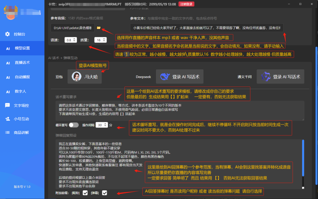 (三) 模型设置(AI语音) -AI数字人智播系统-资源阁