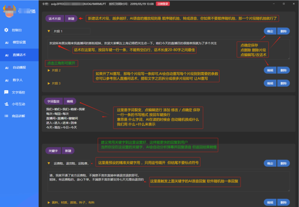(四) 直播话术 -AI数字人智播系统-资源阁