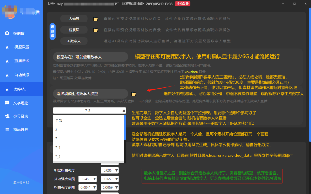 (六) 数字人(AI) -AI数字人智播系统-资源阁