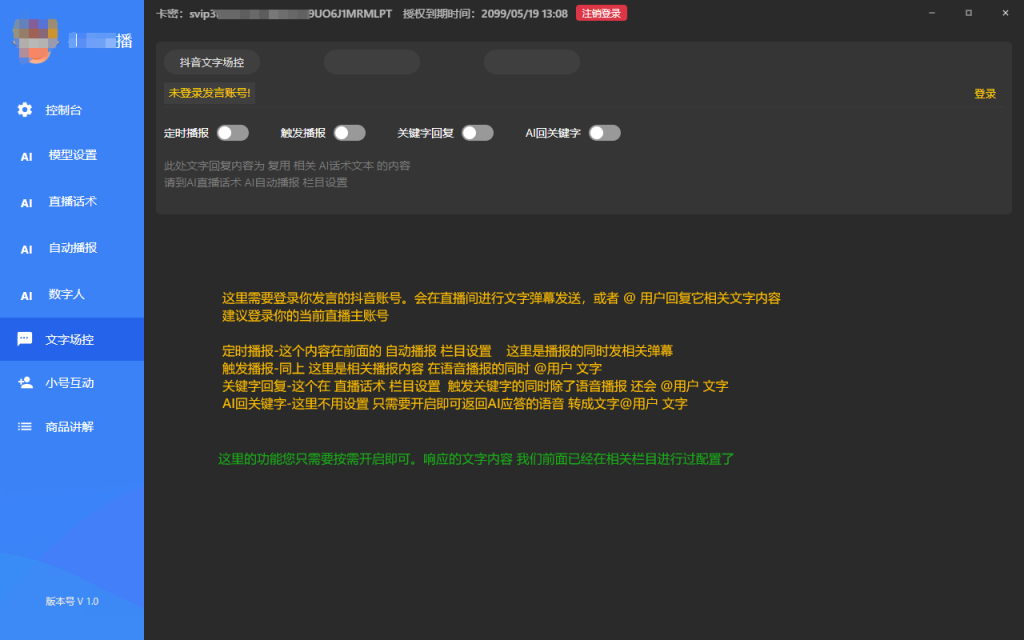 (七) 文字场控 -AI数字人智播系统-资源阁