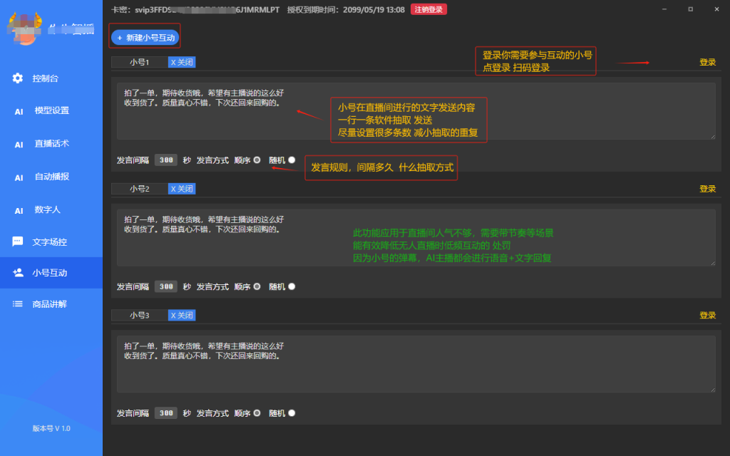 (八) 小号互动 -AI数字人智播系统-资源阁