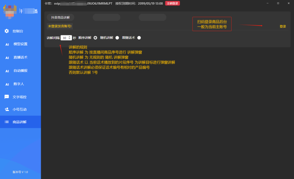 (九) 商品讲解 -AI数字人智播系统-资源阁