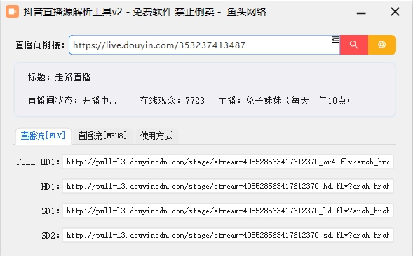 视频源地址获取，直播源地址获取工具，直播地址解析