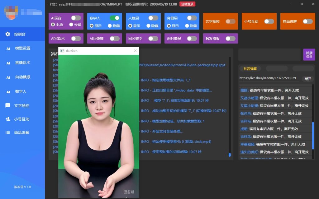 AI智播数字人无人直播系统