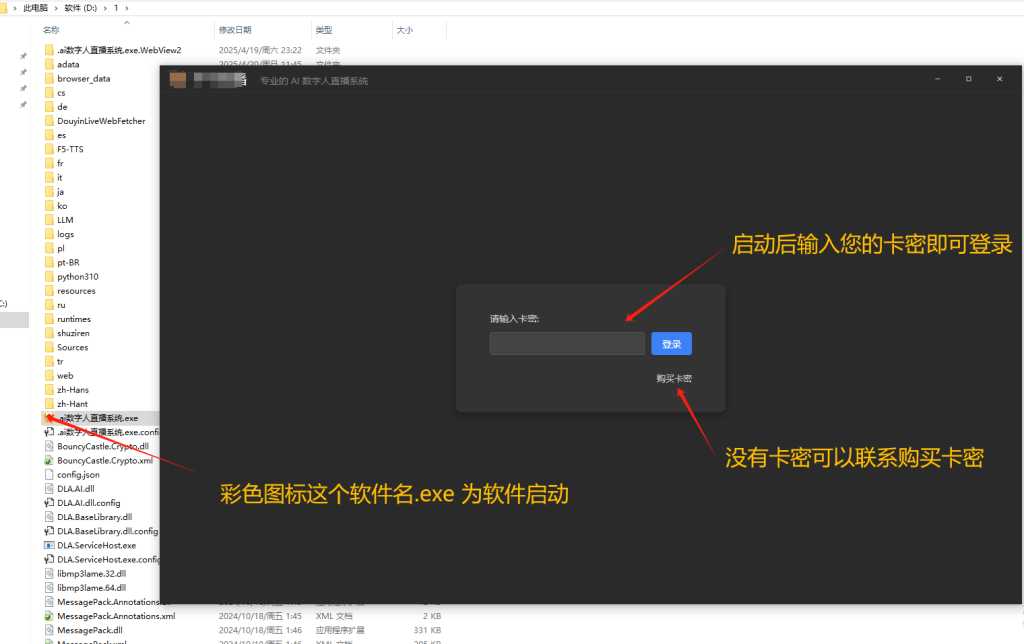 AI数字人无人直播系统下载