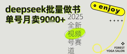 Deepseek+即梦AI做书单号，批量制作文学名著解读跟单书9k+-资源阁