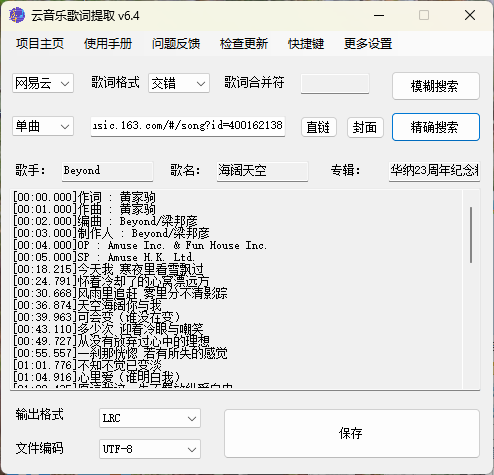 163MusicLyrics歌词下载工具v7.0-资源阁