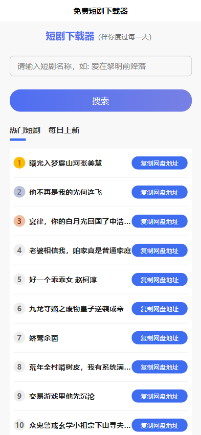 短剧h5源码免费下载，内嵌API接口，含9999+短剧资源-资源阁
