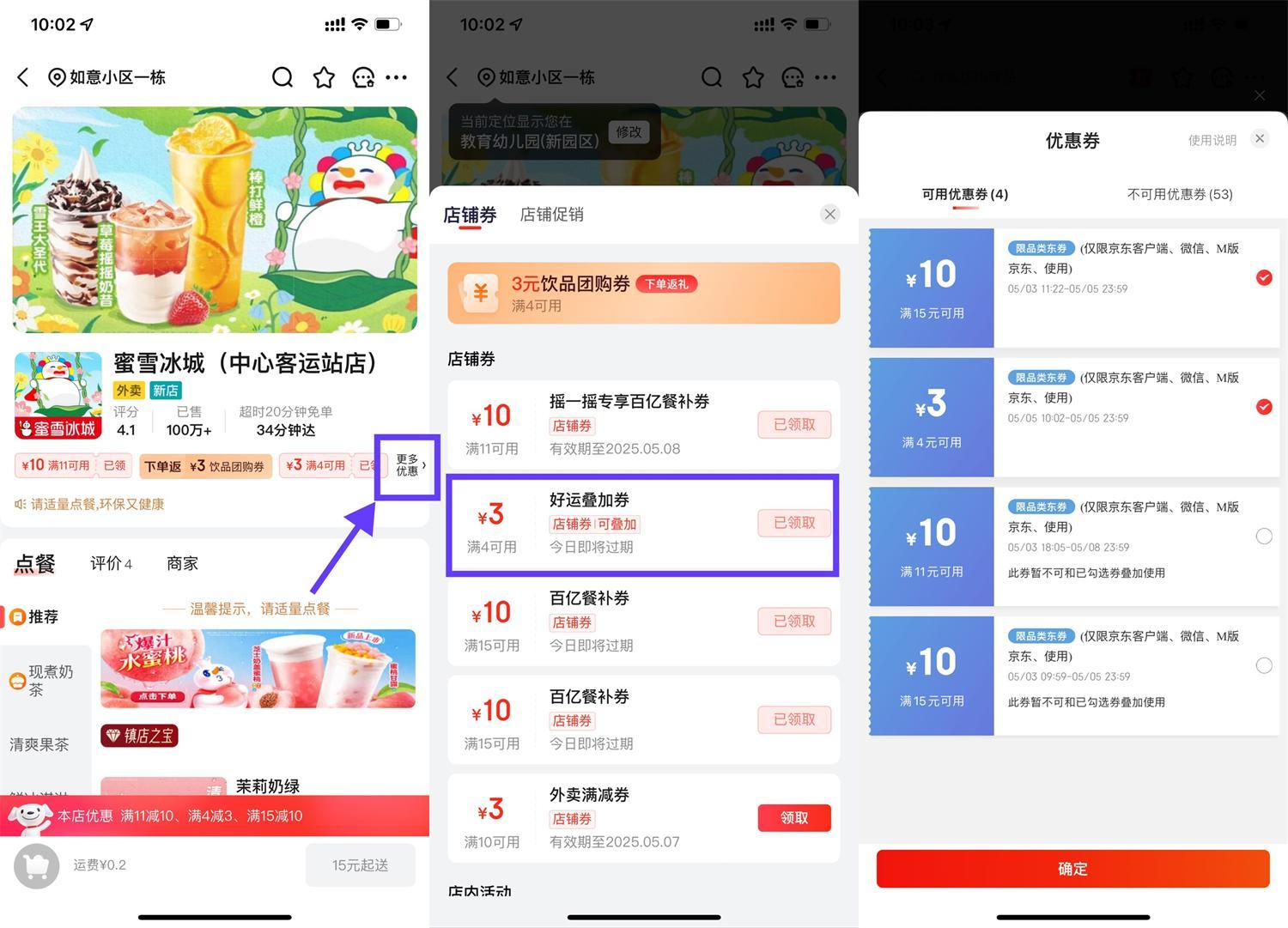 京东直接领4-3亓外卖叠加券-资源阁