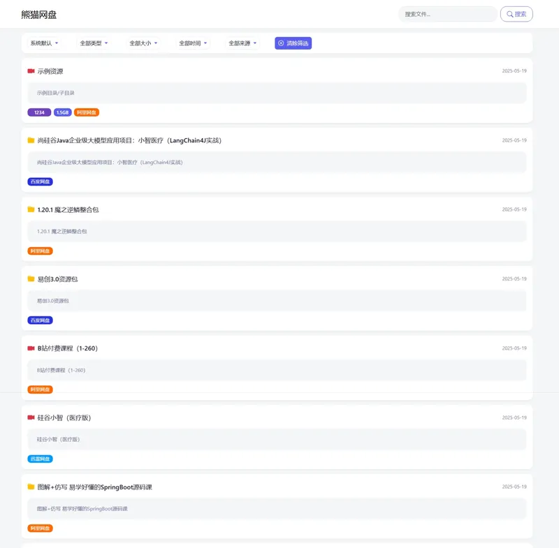 PHP熊猫网盘搜索引擎源码-资源阁