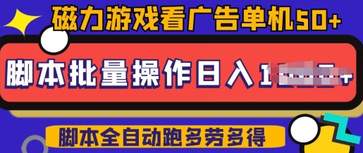 快手磁力聚星广告分成新玩法，单机50+，10部手机矩阵操作日入5张，详细实操流程-资源阁