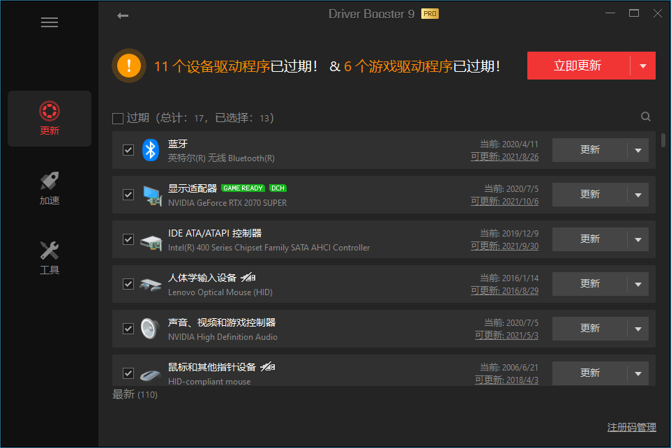IObit Driver Booster v12.5.0.597便携版-资源阁