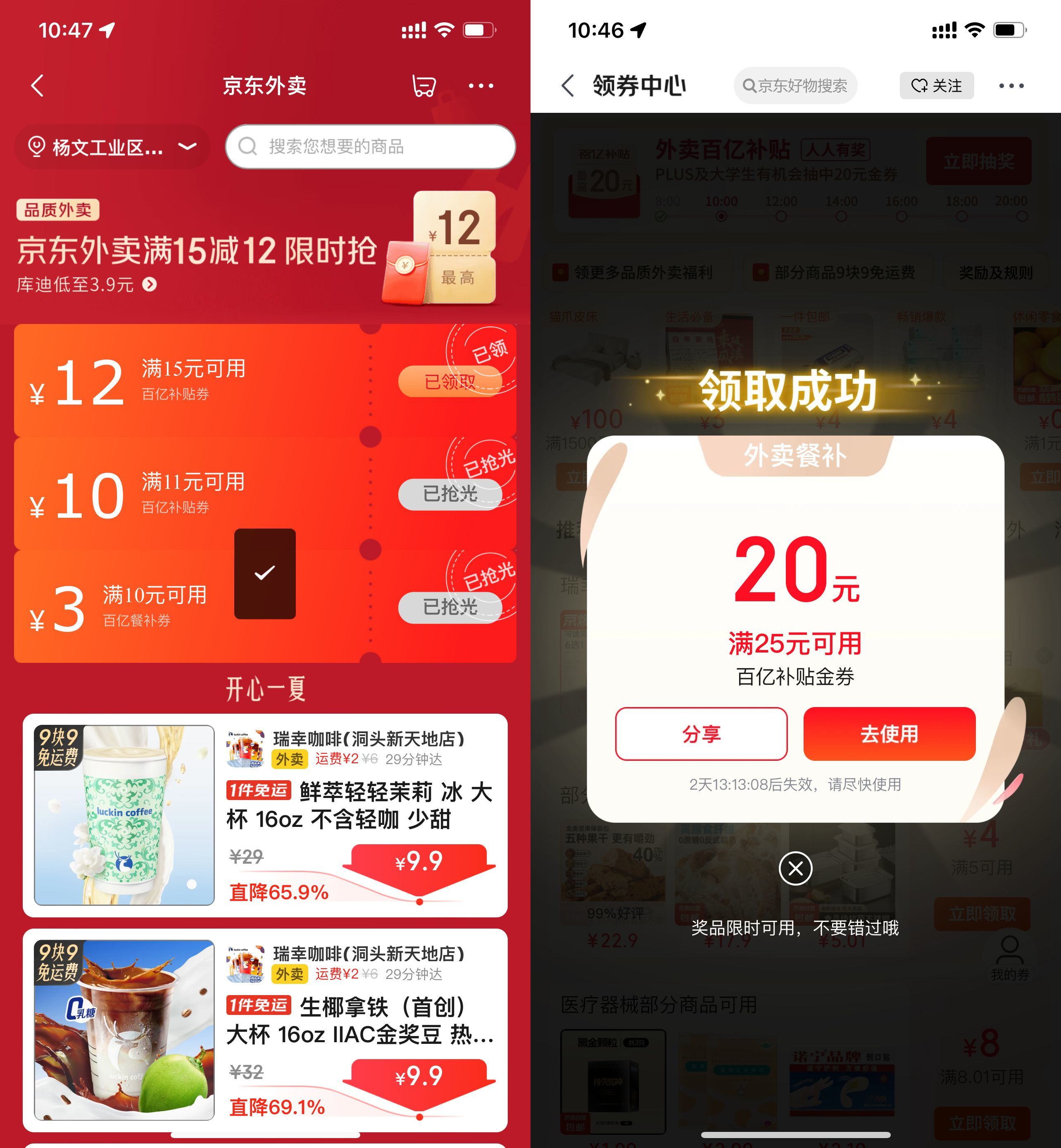 京东外卖领大额补贴通用神券-资源阁