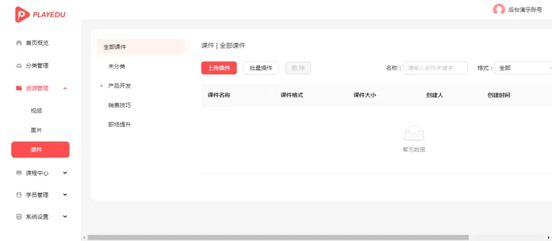 PlayEdu(JAVA开源在线教育培训系统)-资源阁