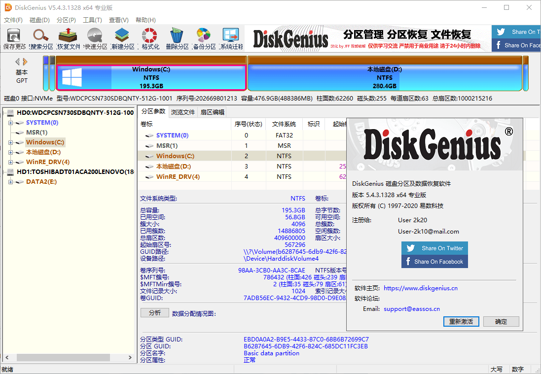 DiskGenius v6.0.1.1645专业版-资源阁
