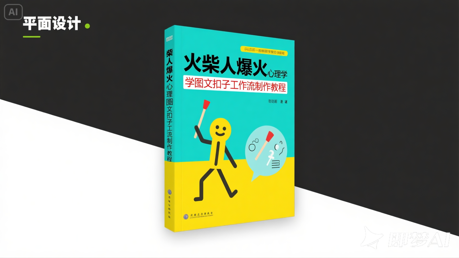 利用扣子一键生成火柴人爆火心理学工作流，保姆级教学-资源阁