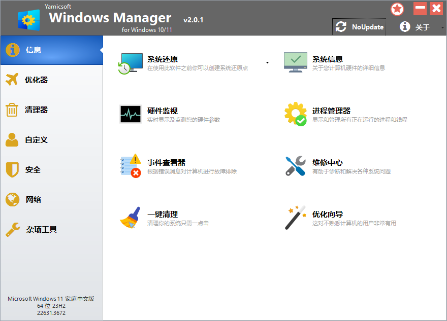 Yamicsoft Windows Manager v2.1.6-资源阁