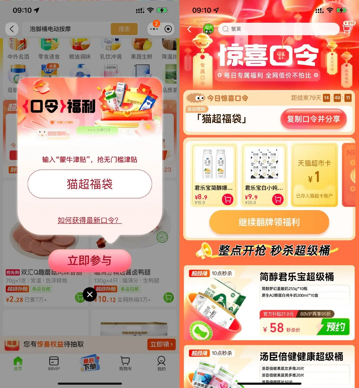 淘宝惊喜口令抽取天猫超市卡-资源阁