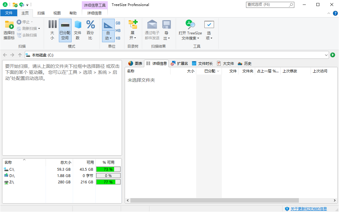 TreeSize Professional v9.5.0.2102绿色版-资源阁