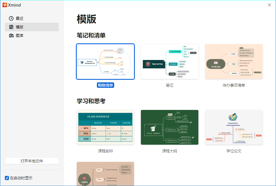 XMind 2025 v25.04.03523特别版-资源阁
