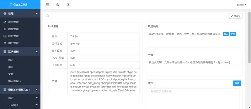ClassCMS(PHP免费开源内容管理系统)-资源阁