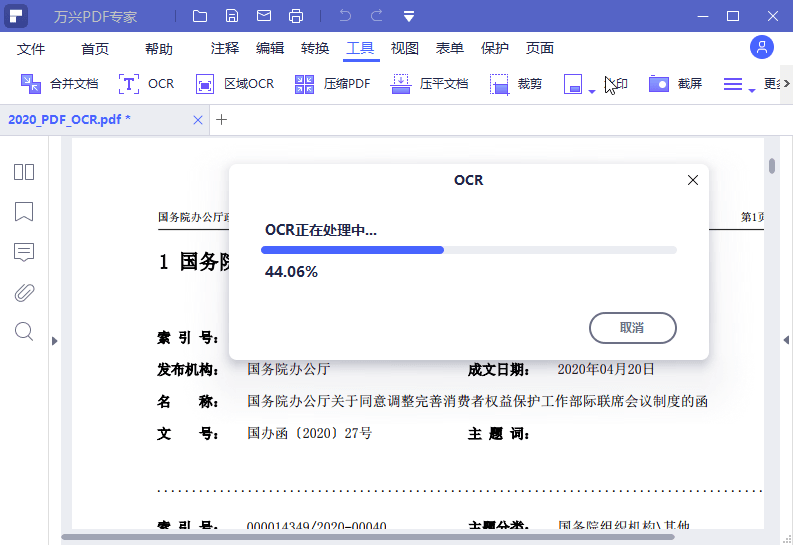 万兴PDF专家v11.4.20.3548专业版-资源阁