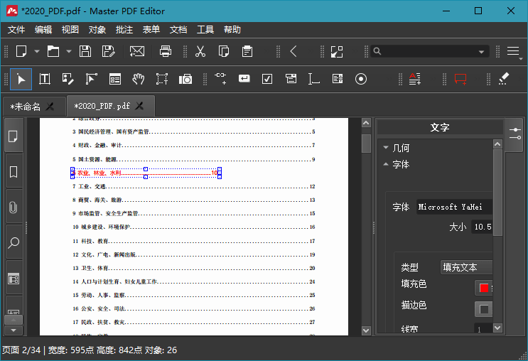 Master PDF Editor v5.9.90便携版-资源阁