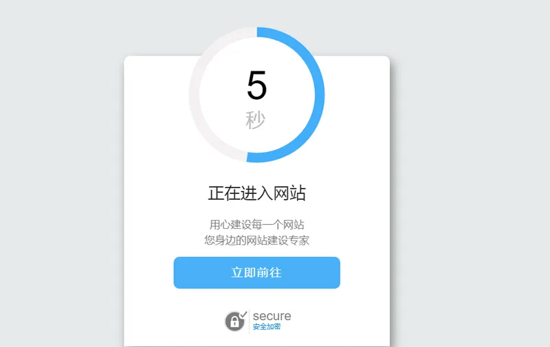 简单大气的安全跳转提示页HTML源码-资源阁