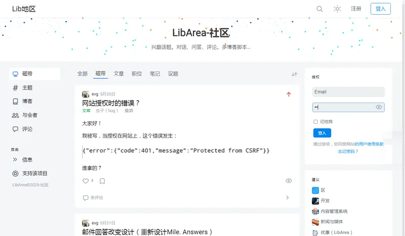 LibArea(仿知乎多功能博客问答网站PHP源码)-资源阁