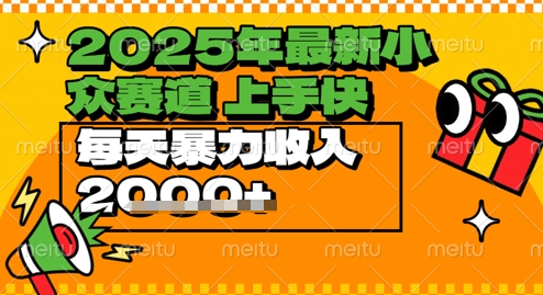 2025年最新小众赛道，蝴蝶号中老年情感视频带货，上手快，每天暴力收入几张-资源阁