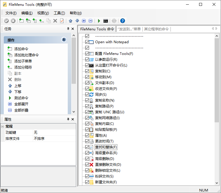 FileMenu Tools v8.5.0便携完全版-资源阁